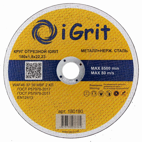  Круг отрезной iGrit 180х1,8х22,23 металл+нерж.сталь. арт.180180 АбразивПромТорг