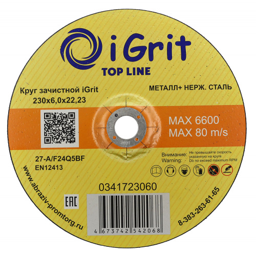  Круг зачистной iGrit Top Line 230х6,0х22,23  0341723060 АбразивПромТорг