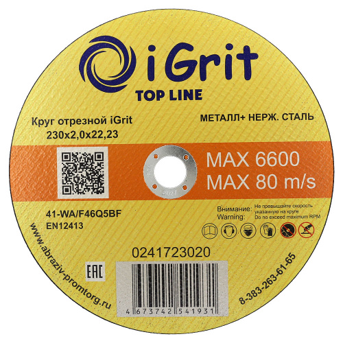  Круг отрезной iGrit Top Line 230х2,0х22,23  0241723020 АбразивПромТорг