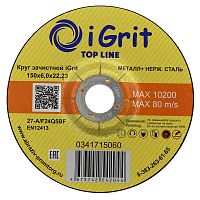  Круг зачистной iGrit Top Line 150х6,0х22,23  0341715060 АбразивПромТорг