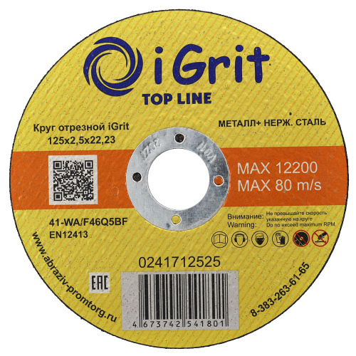  Круг отрезной iGrit Top Line 125х2,5х22,23  0241712525 АбразивПромТорг