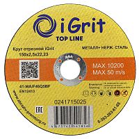  Круг отрезной iGrit Top Line 150х2,5х22,23  0241715025 АбразивПромТорг