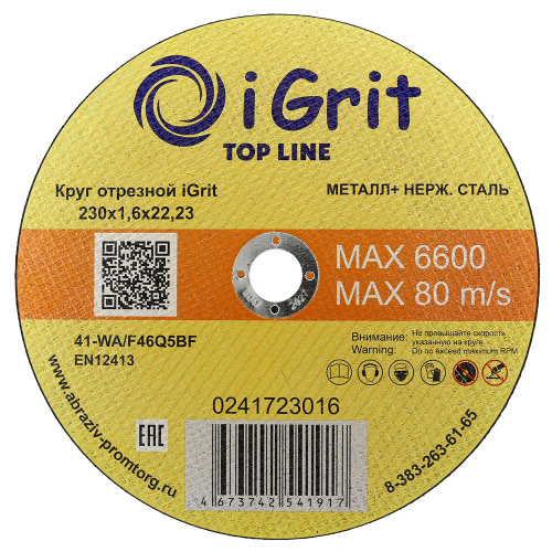  Круг отрезной iGrit Top Line 230х1,6х22,23  0241723016 АбразивПромТорг